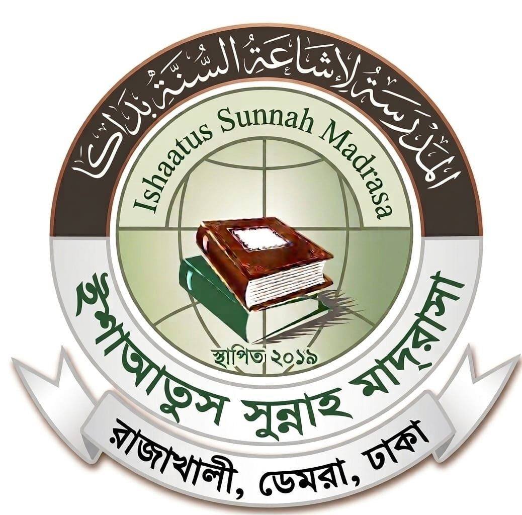 ইশাআতুস সুন্নাহ মাদরাসা